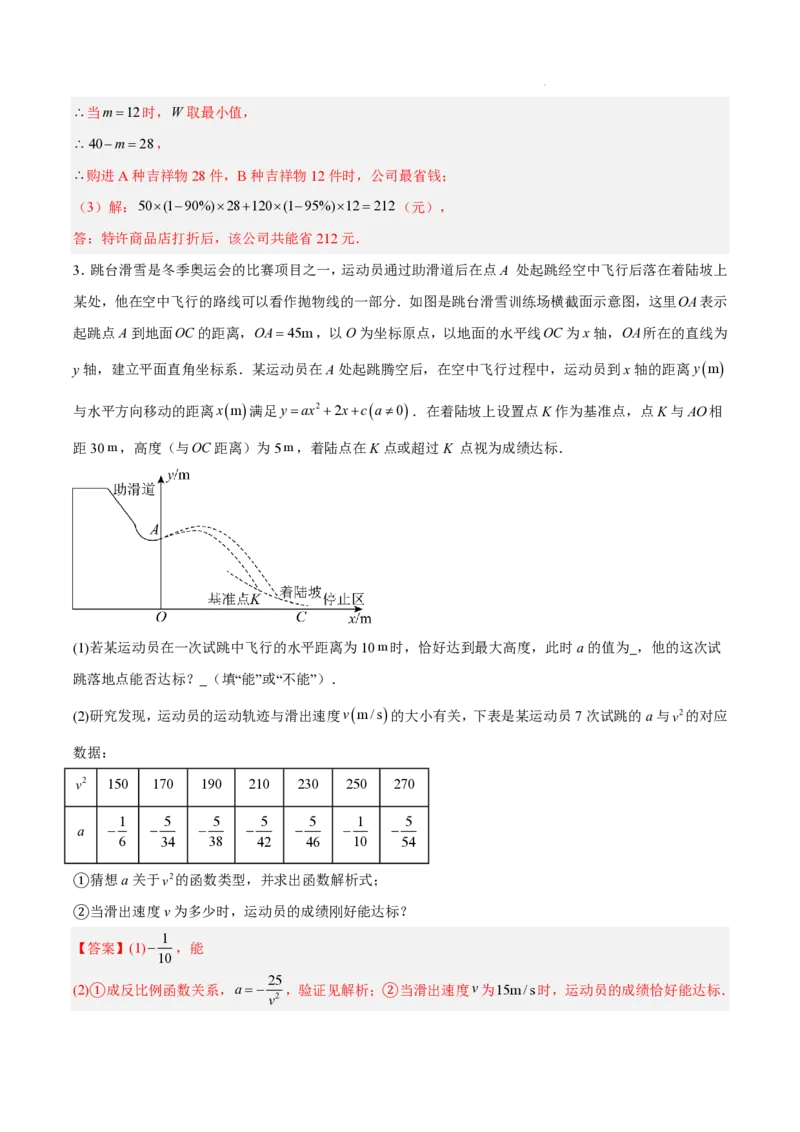 2025《中考数学&bull;终极押题猜想》全国通用(解析版)_初中资料合集_2025中考数学《终极押题猜想》全国13地方版_2025《中考数学&bull;终极押题猜想》全国通用