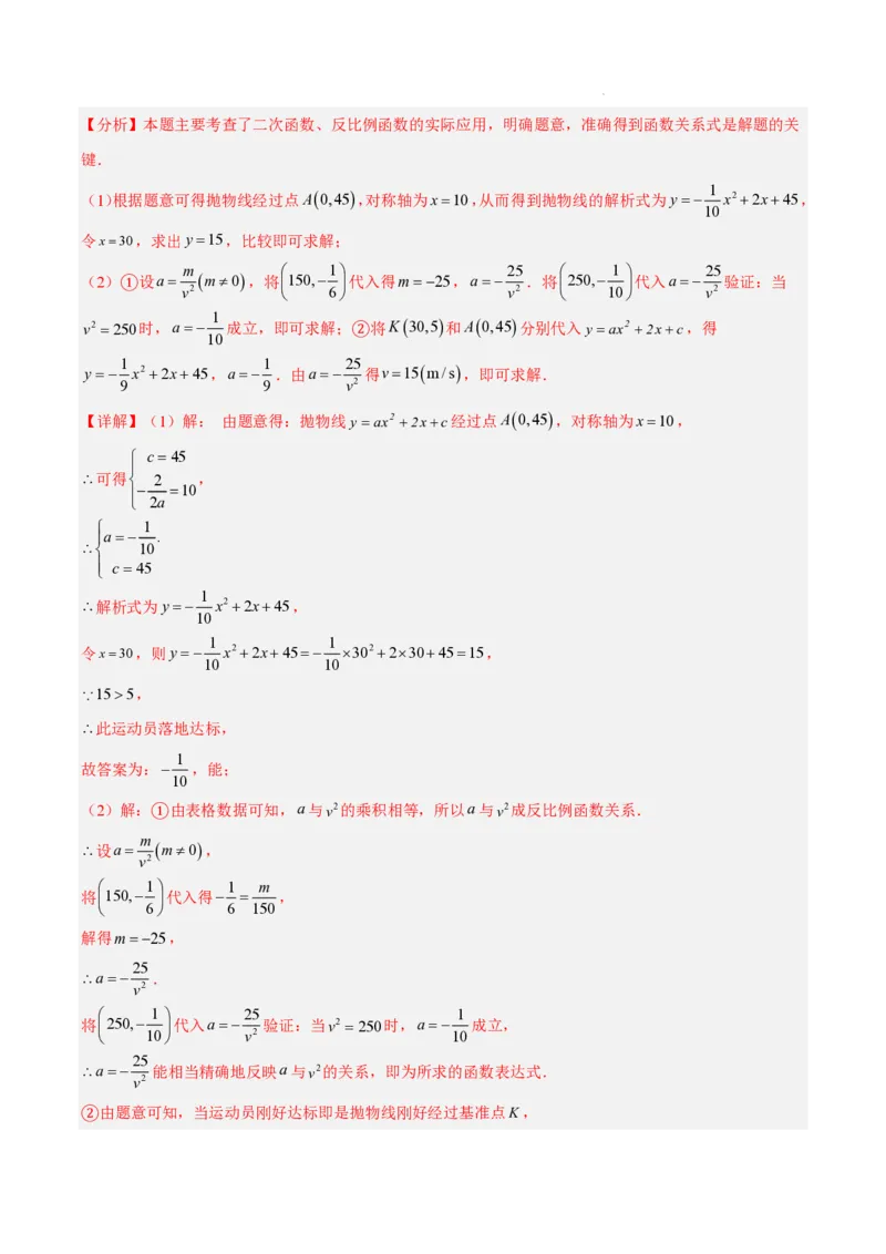 2025《中考数学&bull;终极押题猜想》全国通用(解析版)_初中资料合集_2025中考数学《终极押题猜想》全国13地方版_2025《中考数学&bull;终极押题猜想》全国通用