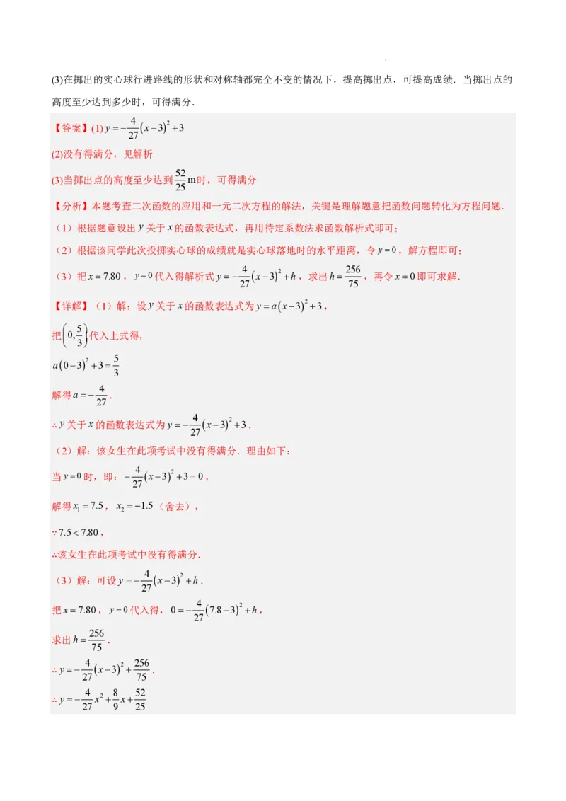 2025《中考数学&bull;终极押题猜想》全国通用(解析版)_初中资料合集_2025中考数学《终极押题猜想》全国13地方版_2025《中考数学&bull;终极押题猜想》全国通用
