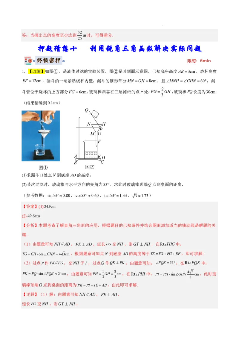 2025《中考数学&bull;终极押题猜想》全国通用(解析版)_初中资料合集_2025中考数学《终极押题猜想》全国13地方版_2025《中考数学&bull;终极押题猜想》全国通用