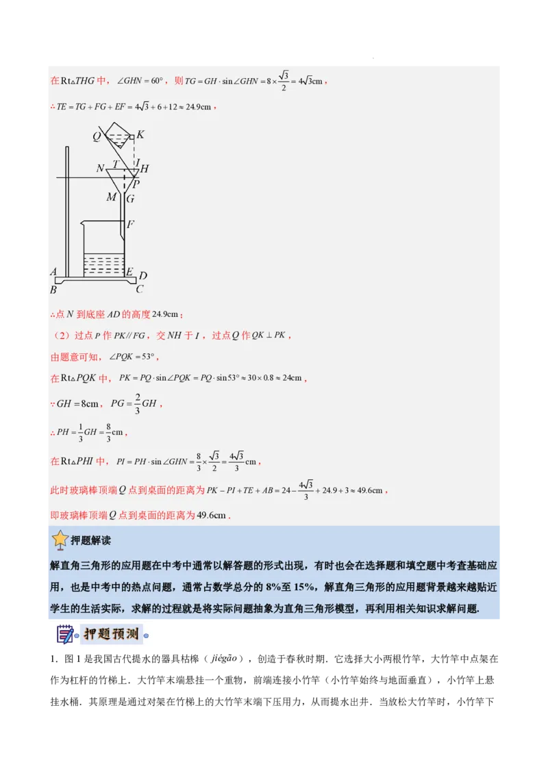 2025《中考数学&bull;终极押题猜想》全国通用(解析版)_初中资料合集_2025中考数学《终极押题猜想》全国13地方版_2025《中考数学&bull;终极押题猜想》全国通用