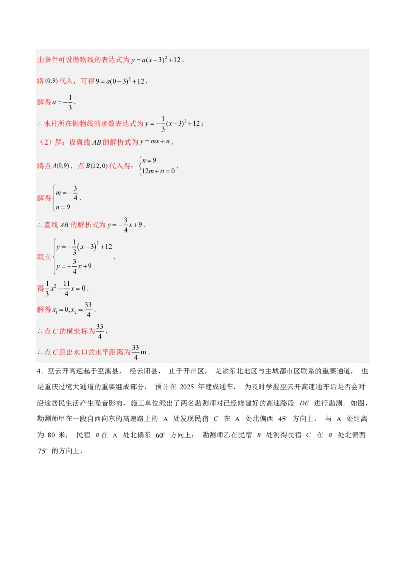 2025《中考数学&bull;终极押题猜想》全国通用(解析版)_初中资料合集_2025中考数学《终极押题猜想》全国13地方版_2025《中考数学&bull;终极押题猜想》全国通用