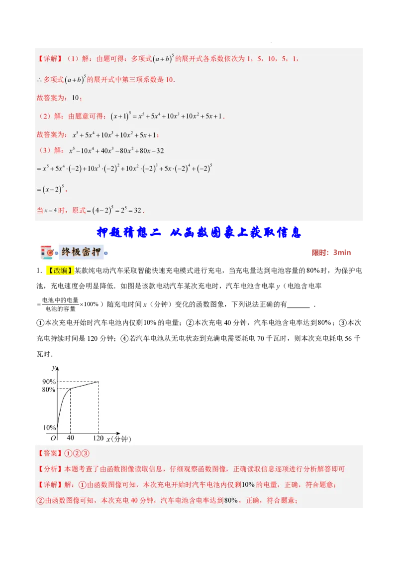 2025《中考数学&bull;终极押题猜想》全国通用(解析版)_初中资料合集_2025中考数学《终极押题猜想》全国13地方版_2025《中考数学&bull;终极押题猜想》全国通用