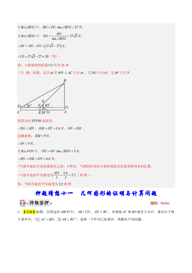 2025《中考数学&bull;终极押题猜想》全国通用(解析版)_初中资料合集_2025中考数学《终极押题猜想》全国13地方版_2025《中考数学&bull;终极押题猜想》全国通用
