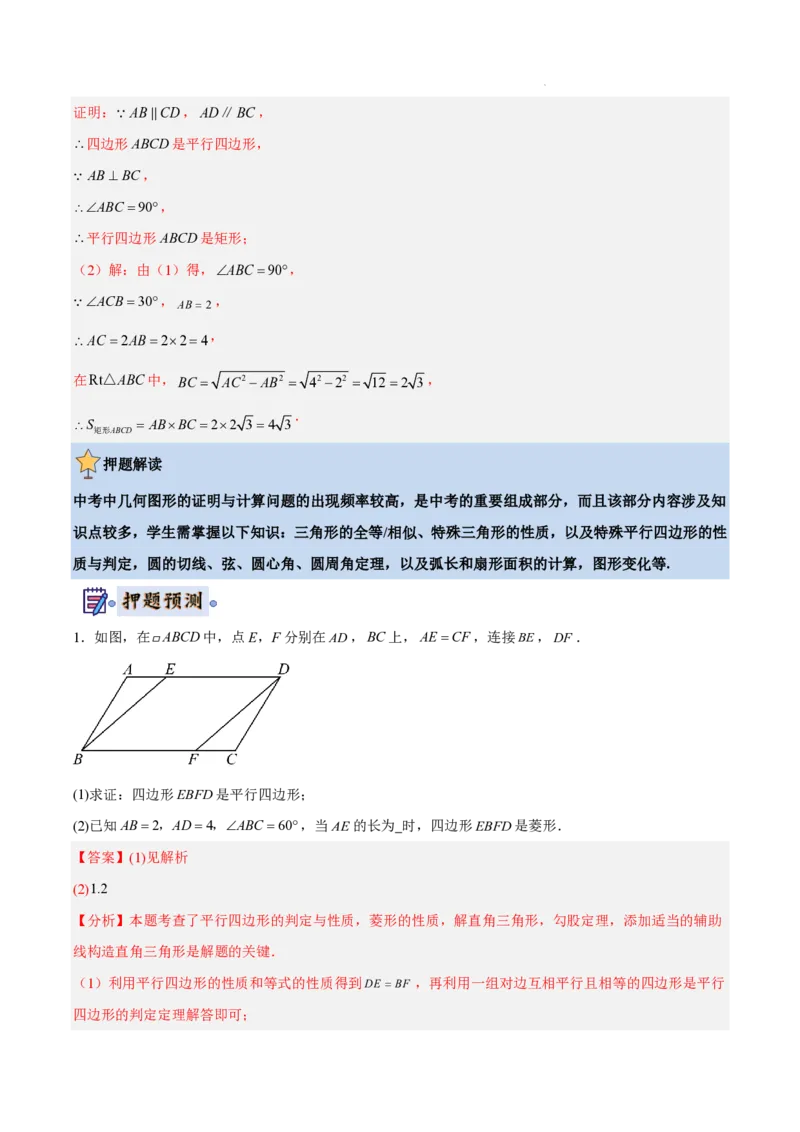 2025《中考数学&bull;终极押题猜想》全国通用(解析版)_初中资料合集_2025中考数学《终极押题猜想》全国13地方版_2025《中考数学&bull;终极押题猜想》全国通用
