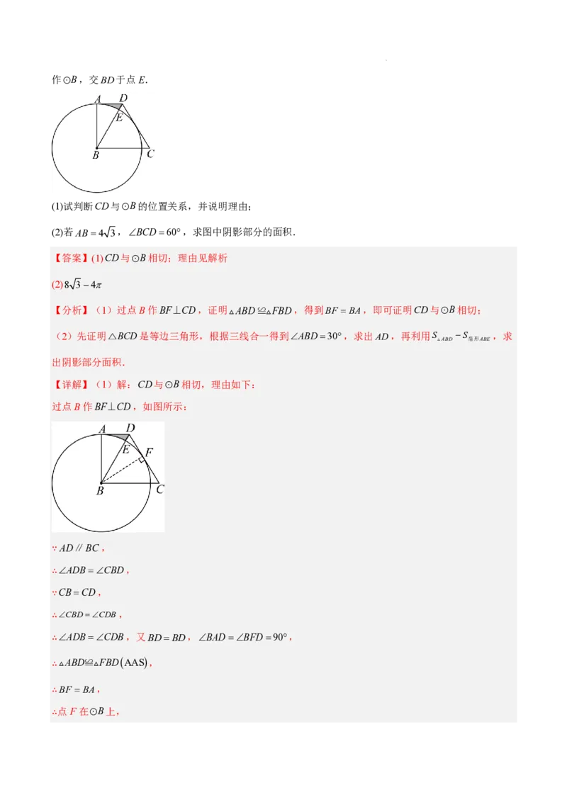 2025《中考数学&bull;终极押题猜想》全国通用(解析版)_初中资料合集_2025中考数学《终极押题猜想》全国13地方版_2025《中考数学&bull;终极押题猜想》全国通用