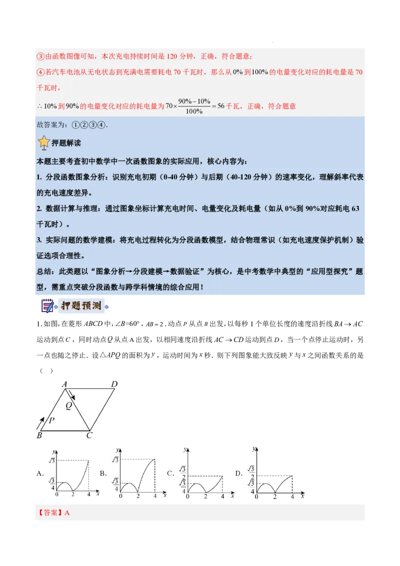 2025《中考数学&bull;终极押题猜想》全国通用(解析版)_初中资料合集_2025中考数学《终极押题猜想》全国13地方版_2025《中考数学&bull;终极押题猜想》全国通用