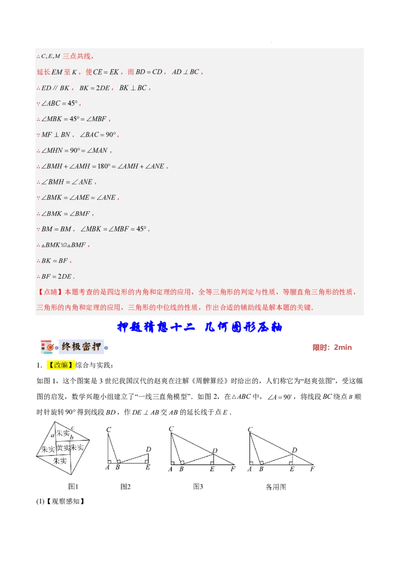 2025《中考数学&bull;终极押题猜想》全国通用(解析版)_初中资料合集_2025中考数学《终极押题猜想》全国13地方版_2025《中考数学&bull;终极押题猜想》全国通用