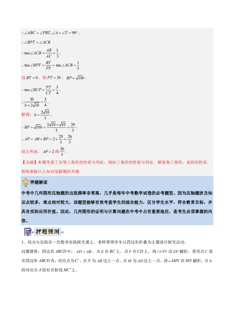 2025《中考数学&bull;终极押题猜想》全国通用(解析版)_初中资料合集_2025中考数学《终极押题猜想》全国13地方版_2025《中考数学&bull;终极押题猜想》全国通用