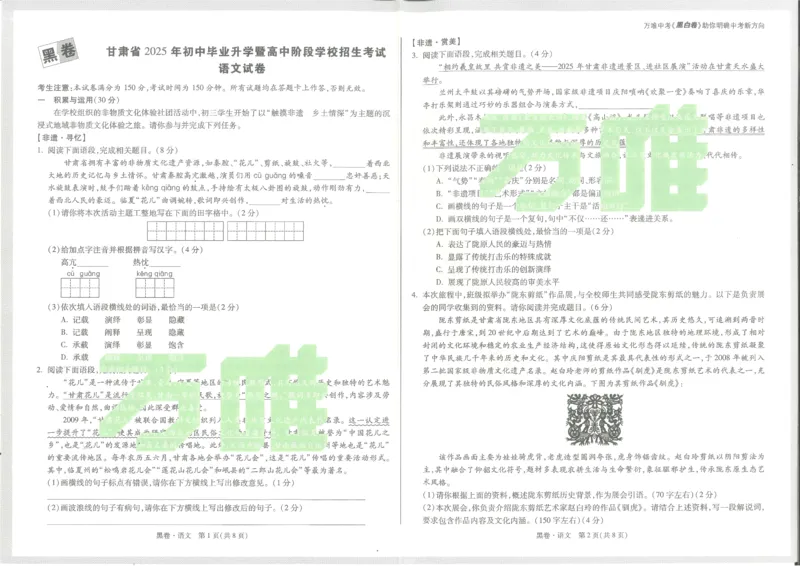 2025《万唯中考&bull;甘肃黑白卷》语文黑卷_初中资料合集_2025《万唯中考&bull;黑白卷》多地方版（更30省）_2025《万唯中考&bull;黑白卷》7科全套（甘肃）