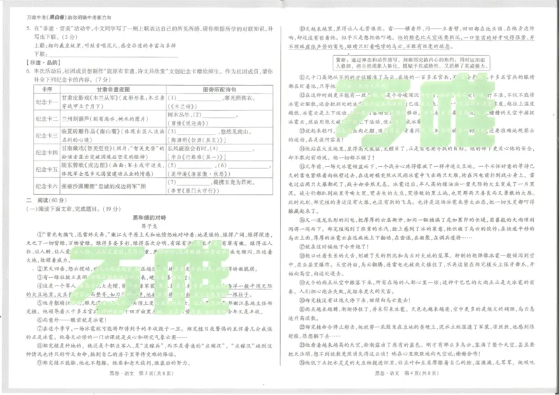 2025《万唯中考&bull;甘肃黑白卷》语文黑卷_初中资料合集_2025《万唯中考&bull;黑白卷》多地方版（更30省）_2025《万唯中考&bull;黑白卷》7科全套（甘肃）