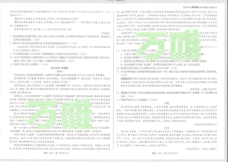 2025《万唯中考&bull;甘肃黑白卷》语文黑卷_初中资料合集_2025《万唯中考&bull;黑白卷》多地方版（更30省）_2025《万唯中考&bull;黑白卷》7科全套（甘肃）