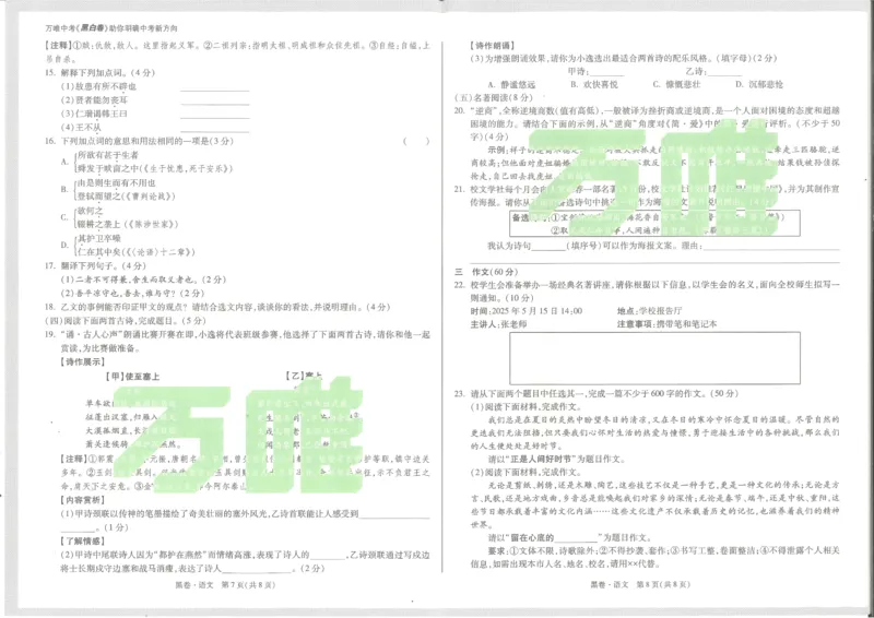 2025《万唯中考&bull;甘肃黑白卷》语文黑卷_初中资料合集_2025《万唯中考&bull;黑白卷》多地方版（更30省）_2025《万唯中考&bull;黑白卷》7科全套（甘肃）