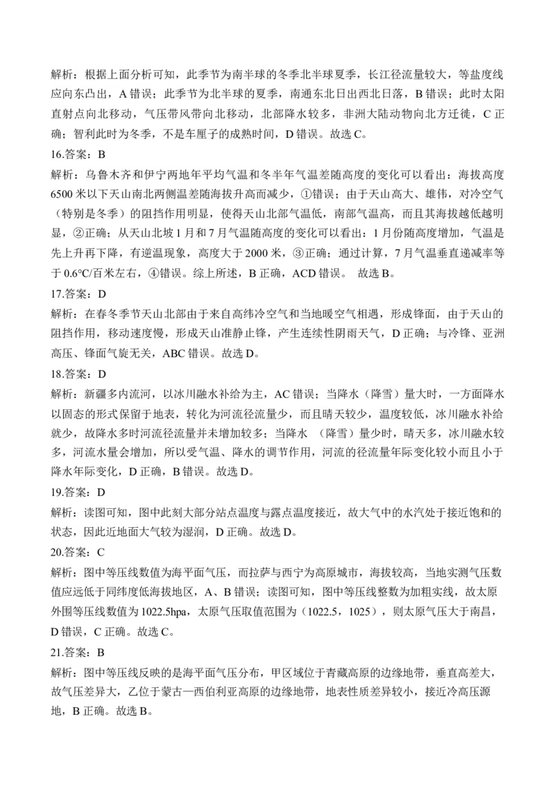 专题四地球上的大气&mdash;2025届高考地理考点剖析同步练习（含答案解析）_9.2025地理总复习_2025年新高考资料_一轮复习_2025届高考地理一轮复习考点剖析同步练习（含答案解析）