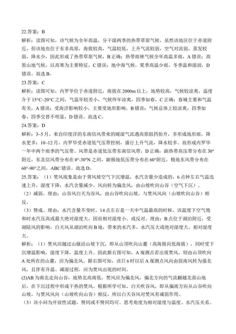 专题四地球上的大气&mdash;2025届高考地理考点剖析同步练习（含答案解析）_9.2025地理总复习_2025年新高考资料_一轮复习_2025届高考地理一轮复习考点剖析同步练习（含答案解析）