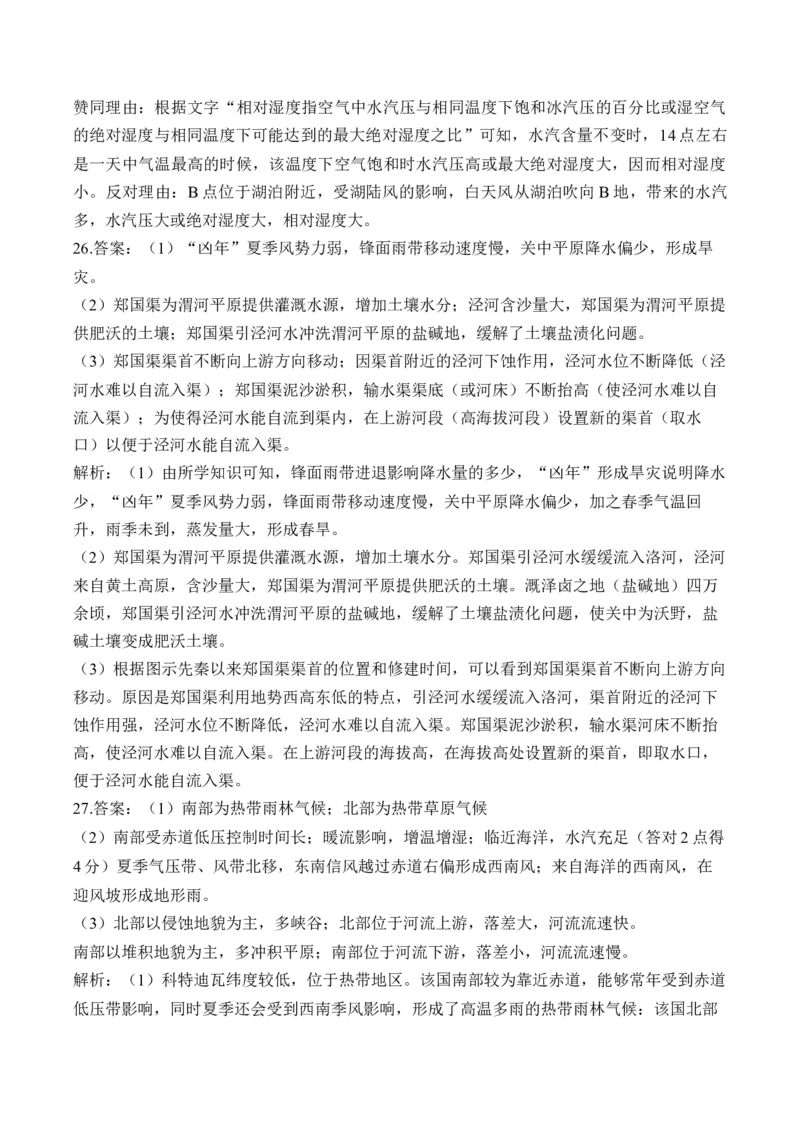 专题四地球上的大气&mdash;2025届高考地理考点剖析同步练习（含答案解析）_9.2025地理总复习_2025年新高考资料_一轮复习_2025届高考地理一轮复习考点剖析同步练习（含答案解析）