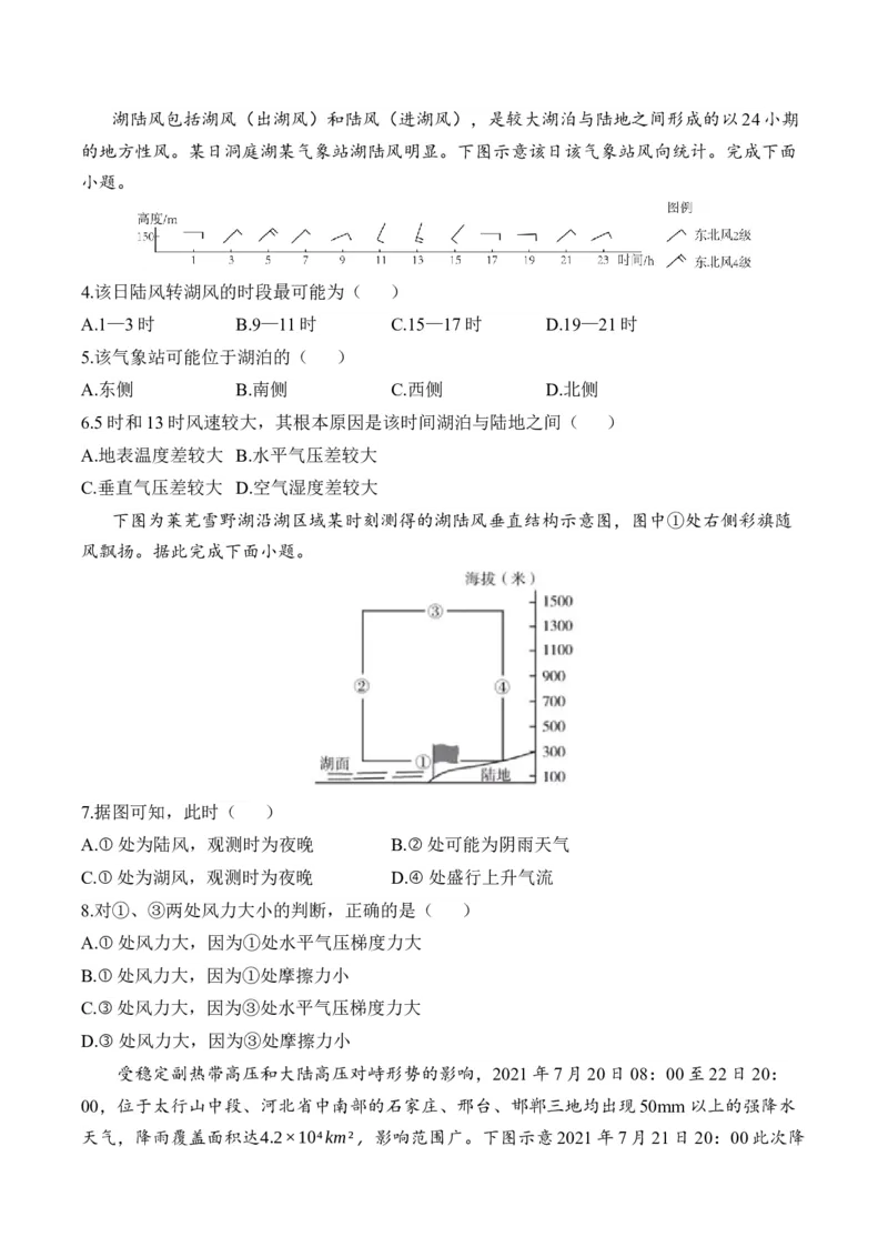 专题四地球上的大气&mdash;2025届高考地理考点剖析同步练习（含答案解析）_9.2025地理总复习_2025年新高考资料_一轮复习_2025届高考地理一轮复习考点剖析同步练习（含答案解析）