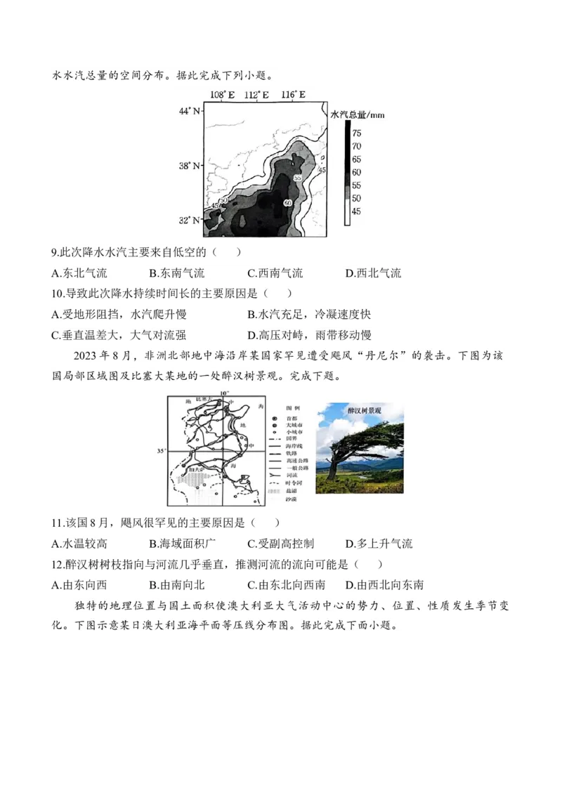 专题四地球上的大气&mdash;2025届高考地理考点剖析同步练习（含答案解析）_9.2025地理总复习_2025年新高考资料_一轮复习_2025届高考地理一轮复习考点剖析同步练习（含答案解析）