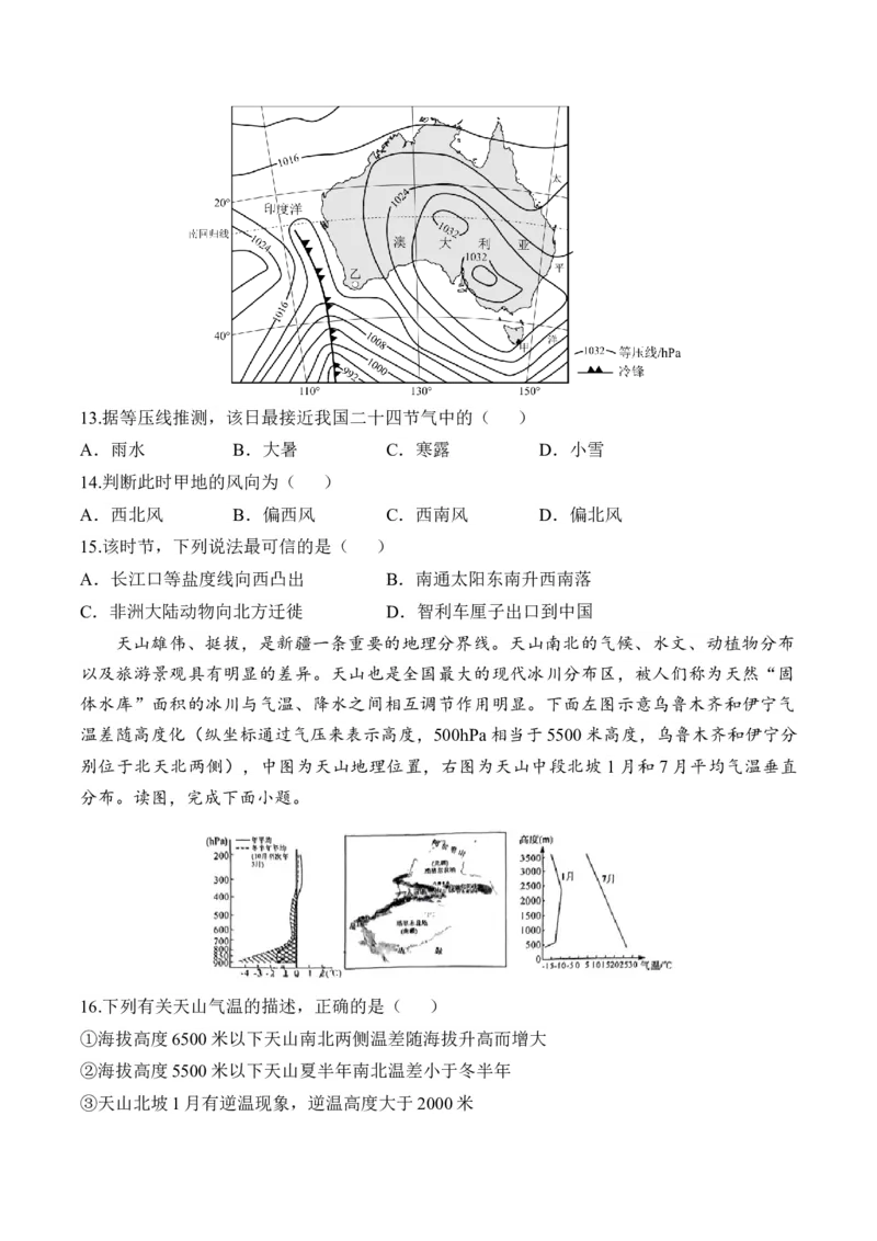 专题四地球上的大气&mdash;2025届高考地理考点剖析同步练习（含答案解析）_9.2025地理总复习_2025年新高考资料_一轮复习_2025届高考地理一轮复习考点剖析同步练习（含答案解析）