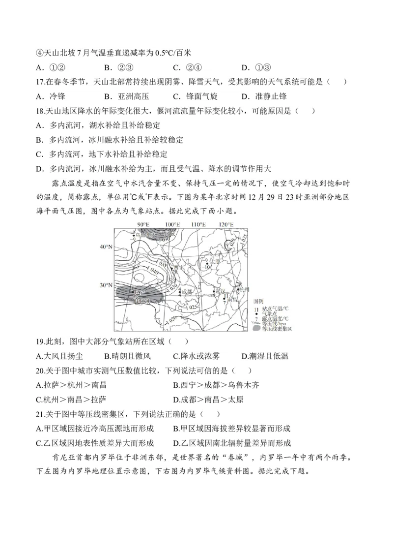 专题四地球上的大气&mdash;2025届高考地理考点剖析同步练习（含答案解析）_9.2025地理总复习_2025年新高考资料_一轮复习_2025届高考地理一轮复习考点剖析同步练习（含答案解析）