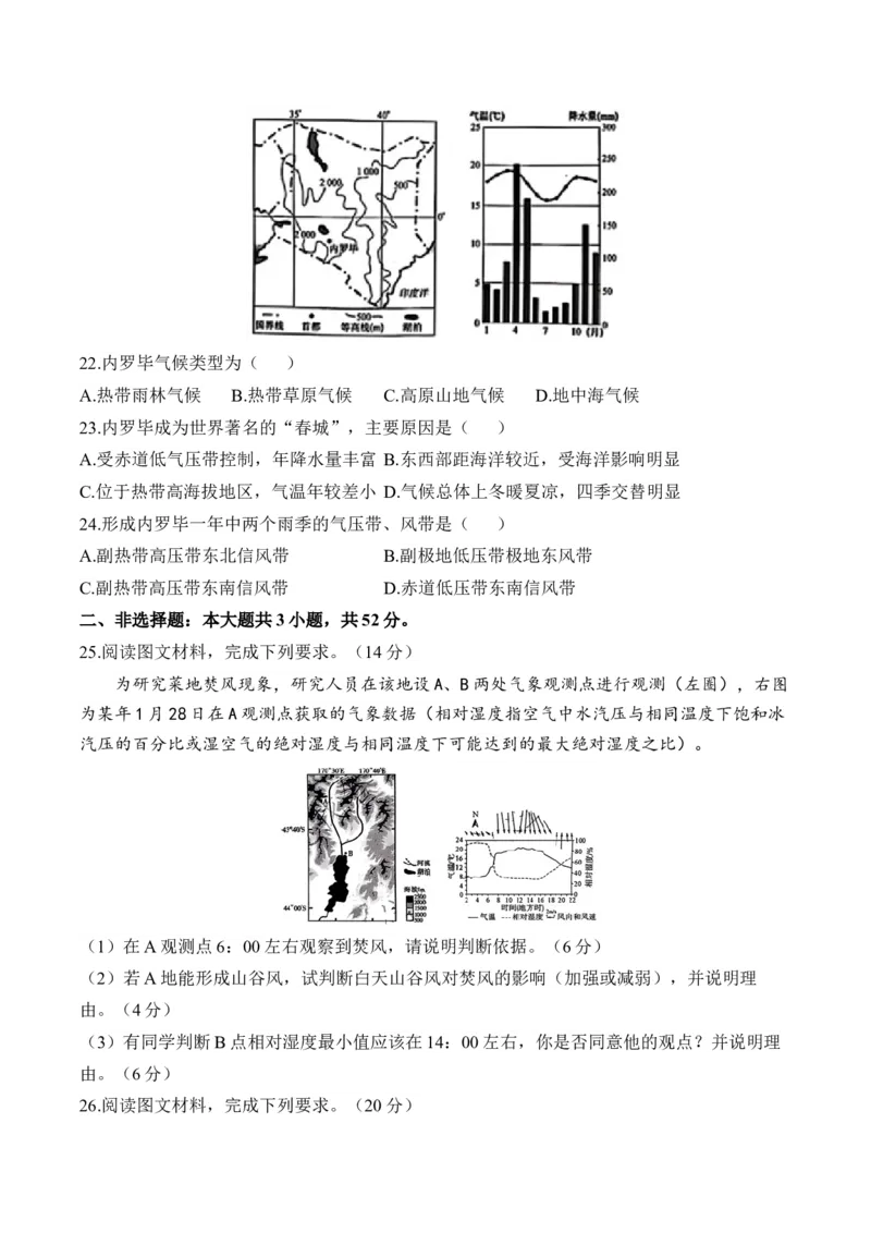 专题四地球上的大气&mdash;2025届高考地理考点剖析同步练习（含答案解析）_9.2025地理总复习_2025年新高考资料_一轮复习_2025届高考地理一轮复习考点剖析同步练习（含答案解析）