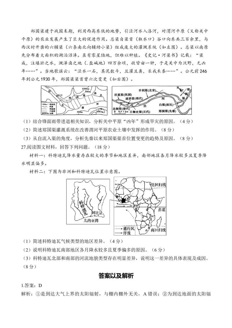 专题四地球上的大气&mdash;2025届高考地理考点剖析同步练习（含答案解析）_9.2025地理总复习_2025年新高考资料_一轮复习_2025届高考地理一轮复习考点剖析同步练习（含答案解析）