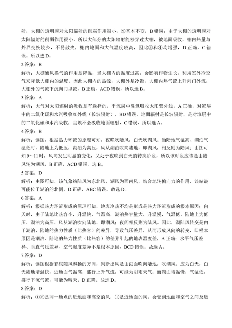 专题四地球上的大气&mdash;2025届高考地理考点剖析同步练习（含答案解析）_9.2025地理总复习_2025年新高考资料_一轮复习_2025届高考地理一轮复习考点剖析同步练习（含答案解析）