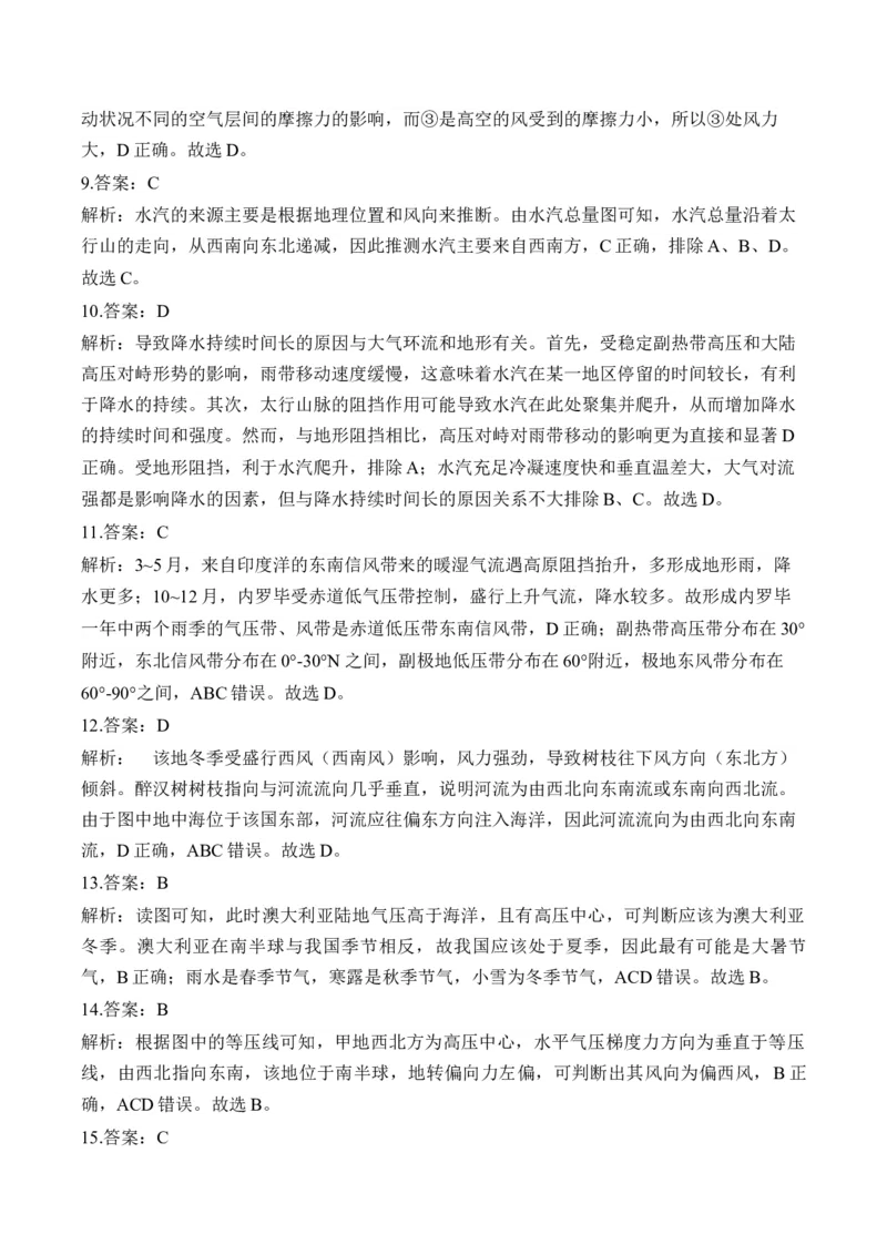 专题四地球上的大气&mdash;2025届高考地理考点剖析同步练习（含答案解析）_9.2025地理总复习_2025年新高考资料_一轮复习_2025届高考地理一轮复习考点剖析同步练习（含答案解析）