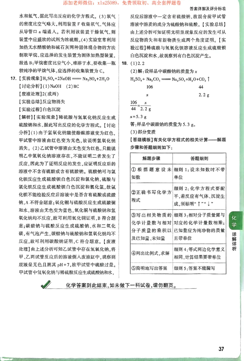 2025化学定心卷+答案_初中资料合集_万唯2025版万唯中考《定心卷》全国地方版实时更新（已更11省）_2025万唯中考《定心卷》7科（陕西）