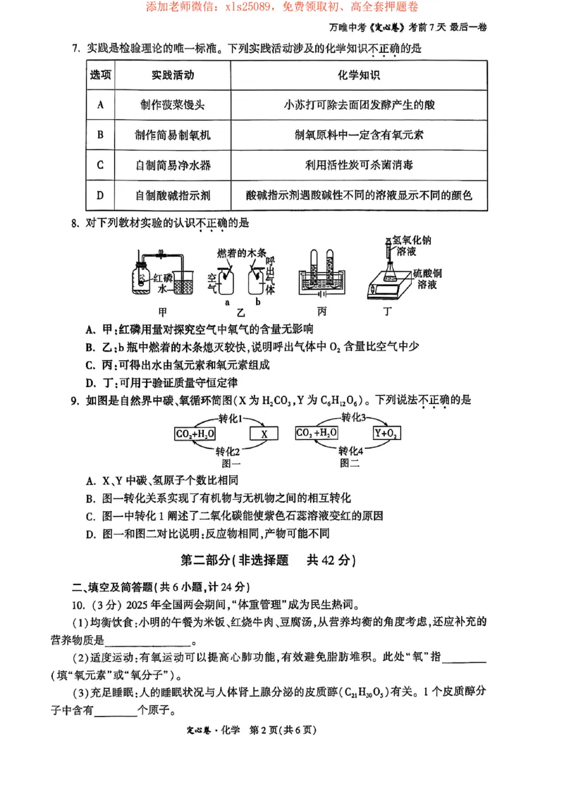 2025化学定心卷+答案_初中资料合集_万唯2025版万唯中考《定心卷》全国地方版实时更新（已更11省）_2025万唯中考《定心卷》7科（陕西）