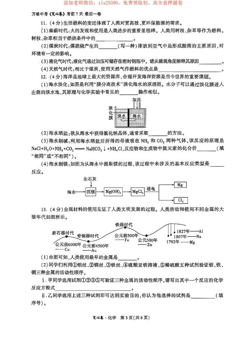 2025化学定心卷+答案_初中资料合集_万唯2025版万唯中考《定心卷》全国地方版实时更新（已更11省）_2025万唯中考《定心卷》7科（陕西）