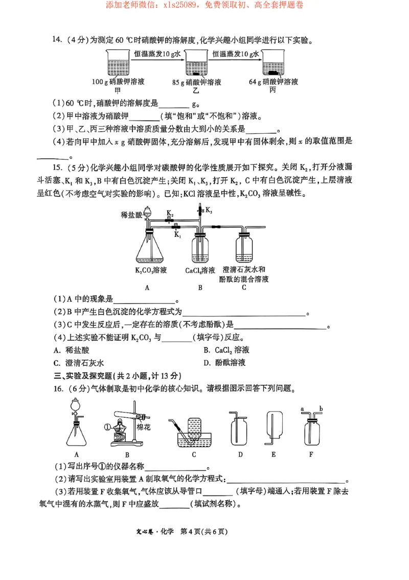2025化学定心卷+答案_初中资料合集_万唯2025版万唯中考《定心卷》全国地方版实时更新（已更11省）_2025万唯中考《定心卷》7科（陕西）