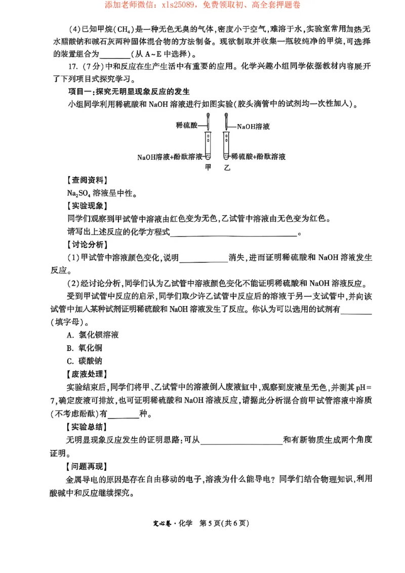 2025化学定心卷+答案_初中资料合集_万唯2025版万唯中考《定心卷》全国地方版实时更新（已更11省）_2025万唯中考《定心卷》7科（陕西）