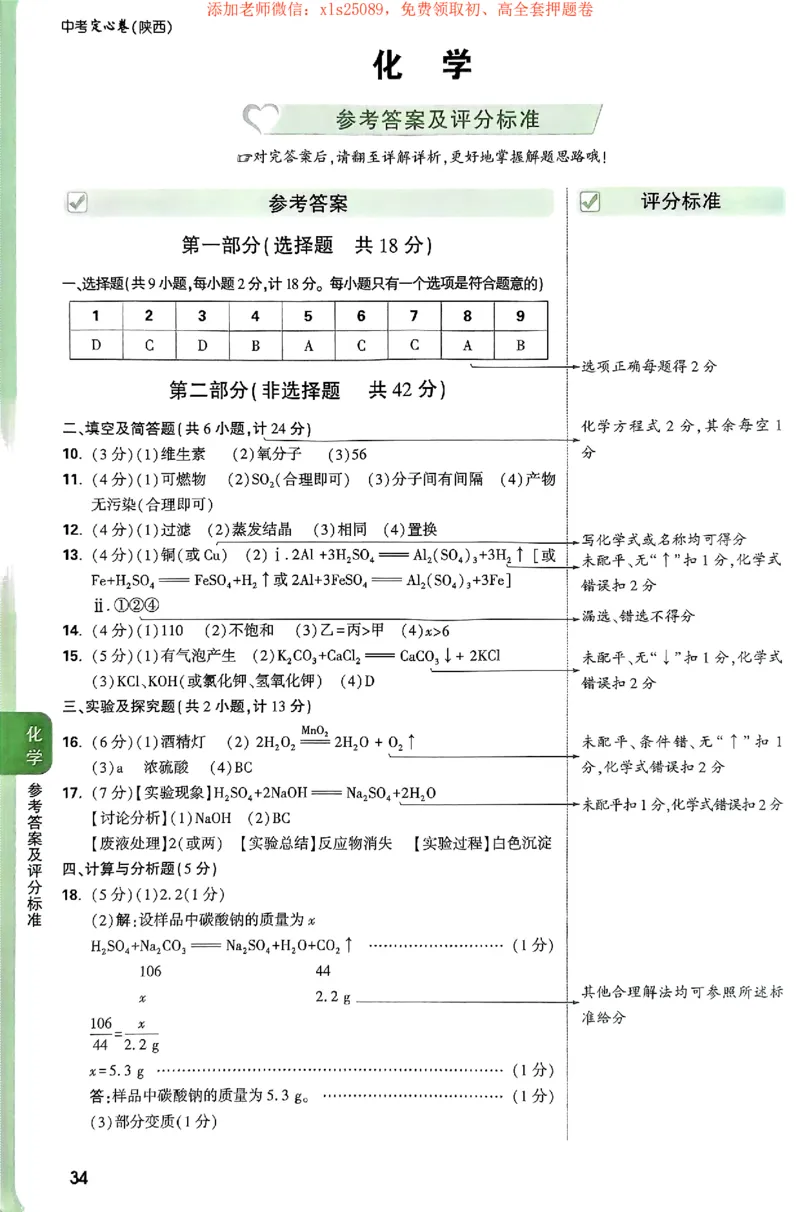2025化学定心卷+答案_初中资料合集_万唯2025版万唯中考《定心卷》全国地方版实时更新（已更11省）_2025万唯中考《定心卷》7科（陕西）