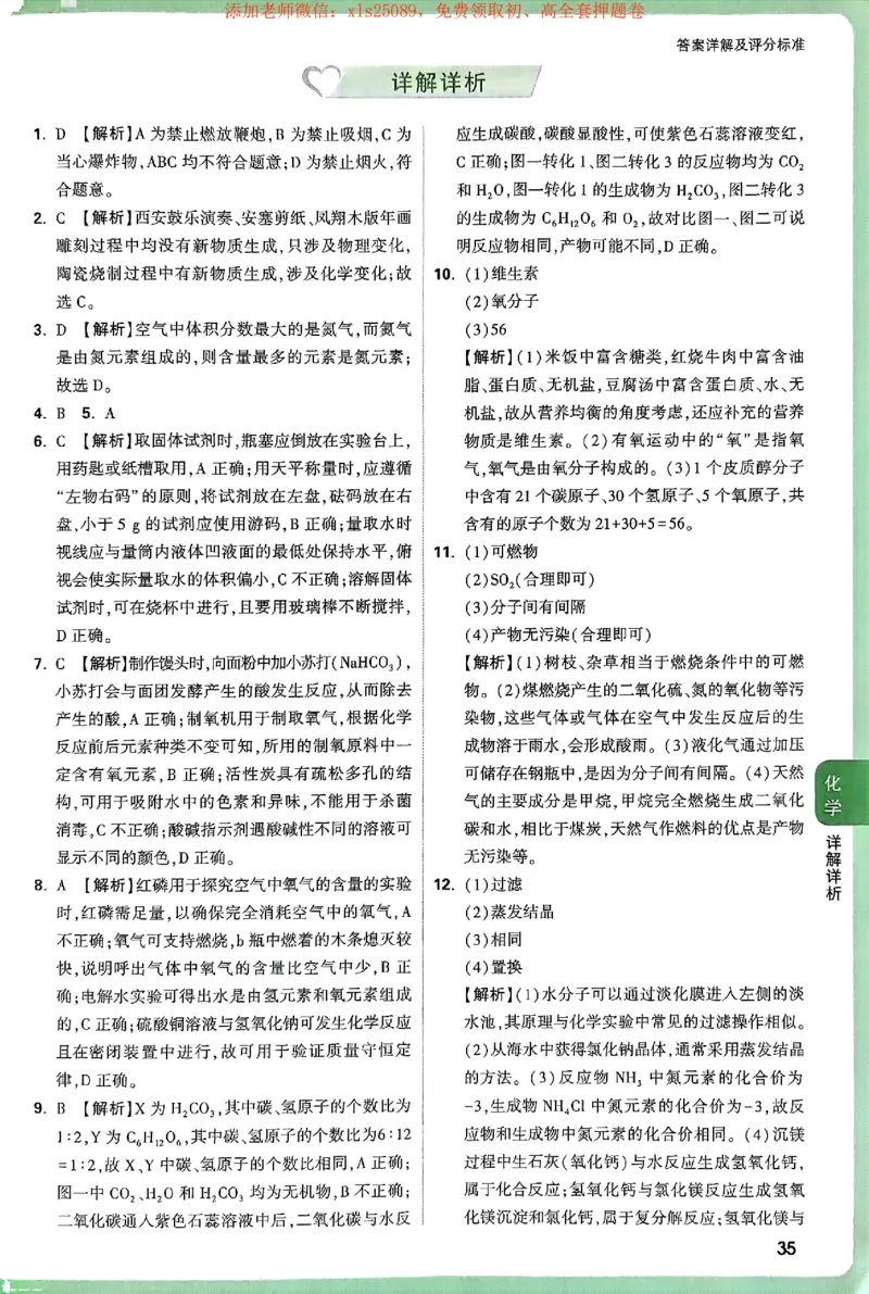 2025化学定心卷+答案_初中资料合集_万唯2025版万唯中考《定心卷》全国地方版实时更新（已更11省）_2025万唯中考《定心卷》7科（陕西）