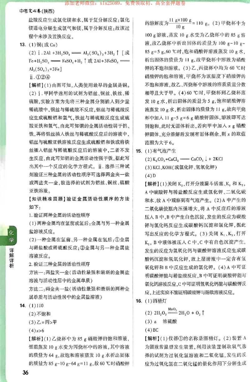 2025化学定心卷+答案_初中资料合集_万唯2025版万唯中考《定心卷》全国地方版实时更新（已更11省）_2025万唯中考《定心卷》7科（陕西）