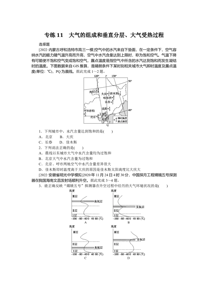 专练11　_9.2025地理总复习_2023年新高考复习资料_专项复习_2023《微专题&middot;小练习》&middot;地理&middot;新教材&middot;XL-9