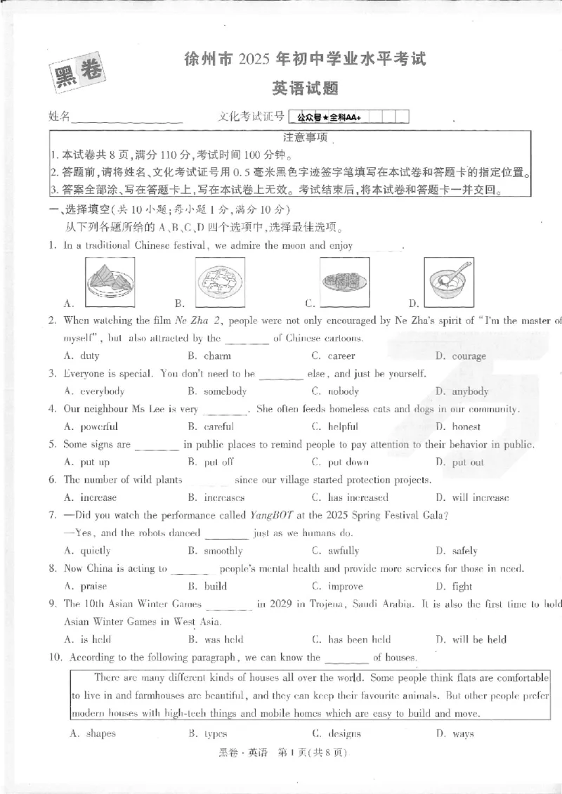 2025《万唯中考&bull;徐州黑白卷》英语黑卷_初中资料合集_2025《万唯中考&bull;黑白卷》多地方版（更30省）_2025《万唯中考&bull;黑白卷》7科全套（徐州）
