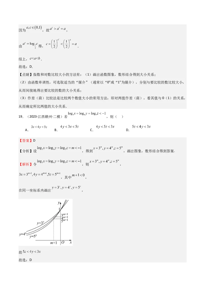 专题08幂、指数、对数函数（七大题型+模拟精练）（解析版）_2.2025数学总复习_2025年新高考资料_一轮复习_2025年高考数学一轮复习《重难点题型与知识梳理&bull;高分突破》（新高考专用）