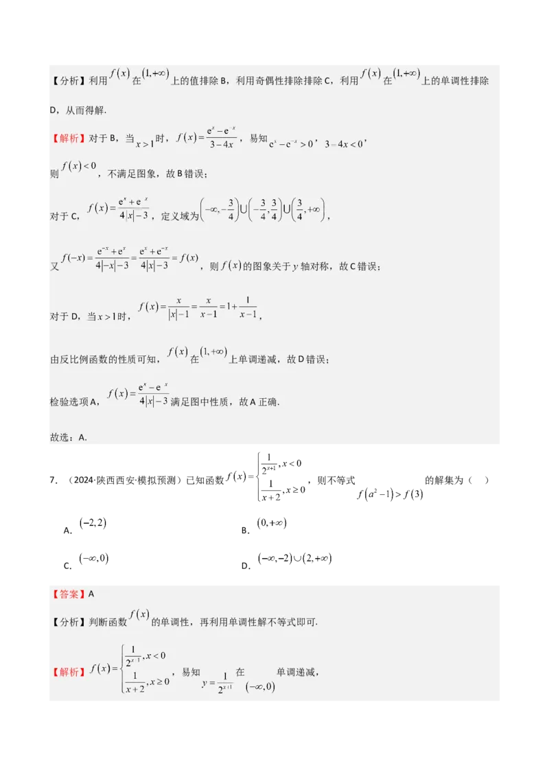 专题08幂、指数、对数函数（七大题型+模拟精练）（解析版）_2.2025数学总复习_2025年新高考资料_一轮复习_2025年高考数学一轮复习《重难点题型与知识梳理&bull;高分突破》（新高考专用）