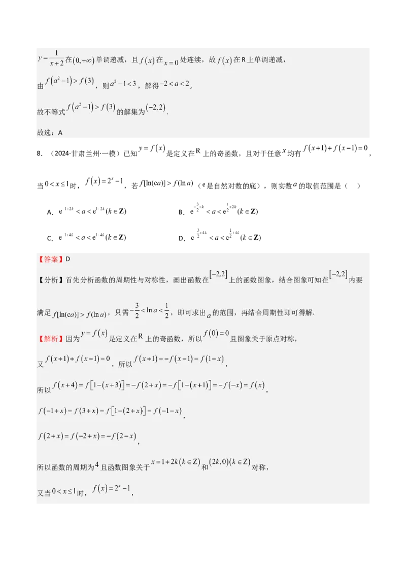 专题08幂、指数、对数函数（七大题型+模拟精练）（解析版）_2.2025数学总复习_2025年新高考资料_一轮复习_2025年高考数学一轮复习《重难点题型与知识梳理&bull;高分突破》（新高考专用）