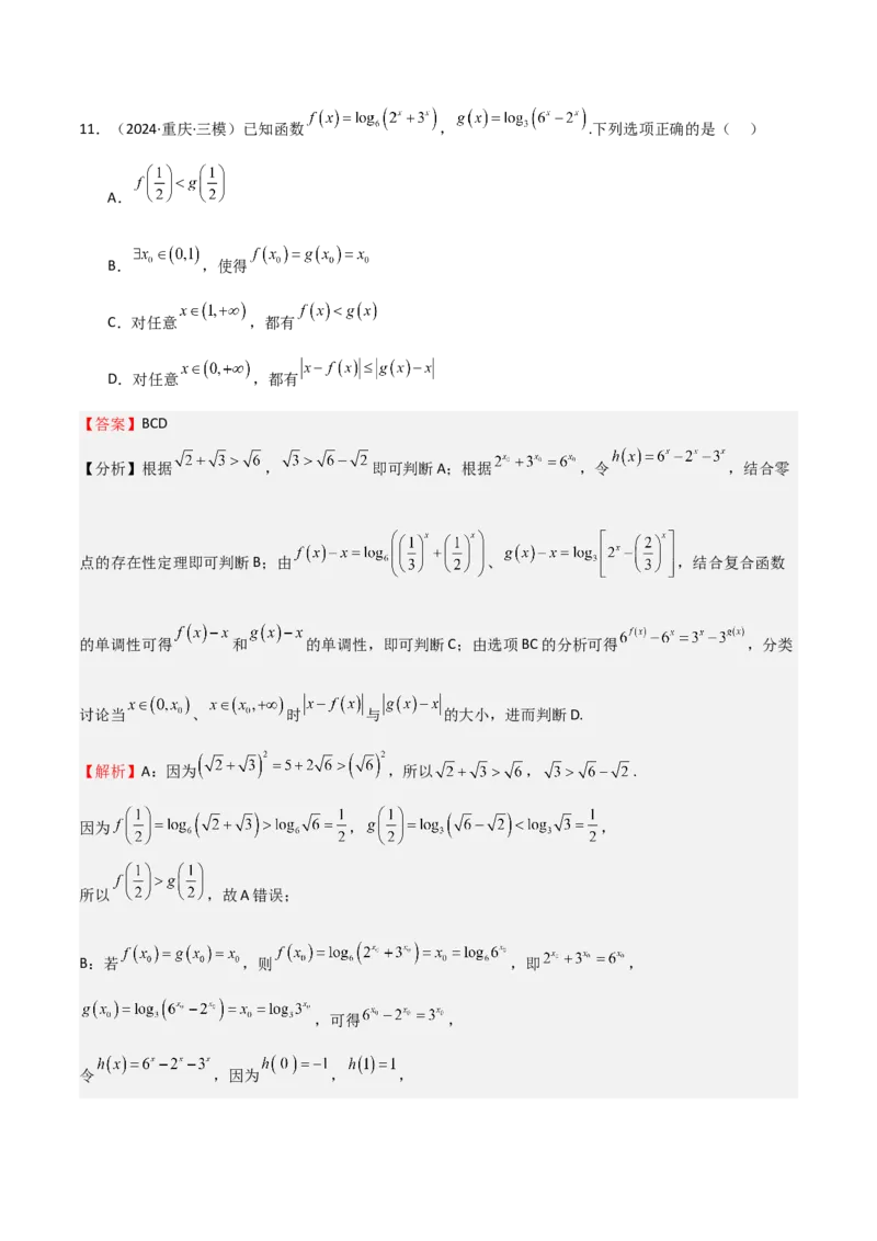 专题08幂、指数、对数函数（七大题型+模拟精练）（解析版）_2.2025数学总复习_2025年新高考资料_一轮复习_2025年高考数学一轮复习《重难点题型与知识梳理&bull;高分突破》（新高考专用）