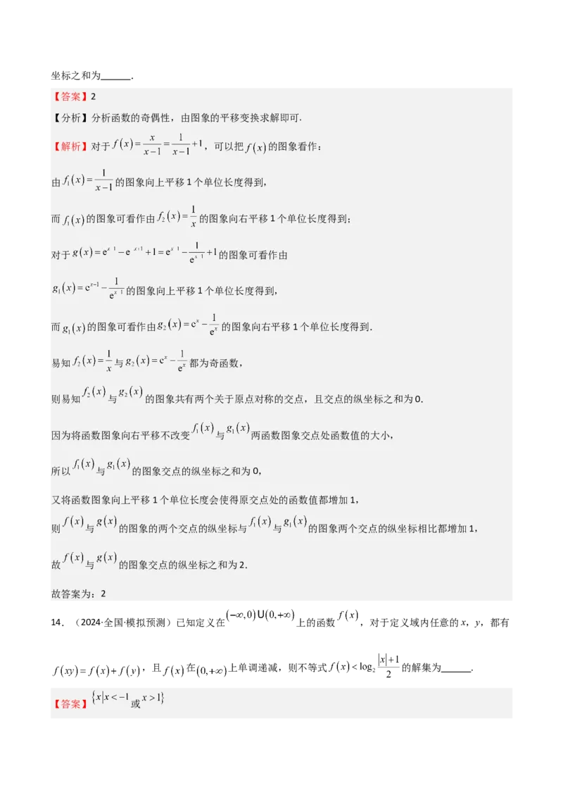 专题08幂、指数、对数函数（七大题型+模拟精练）（解析版）_2.2025数学总复习_2025年新高考资料_一轮复习_2025年高考数学一轮复习《重难点题型与知识梳理&bull;高分突破》（新高考专用）