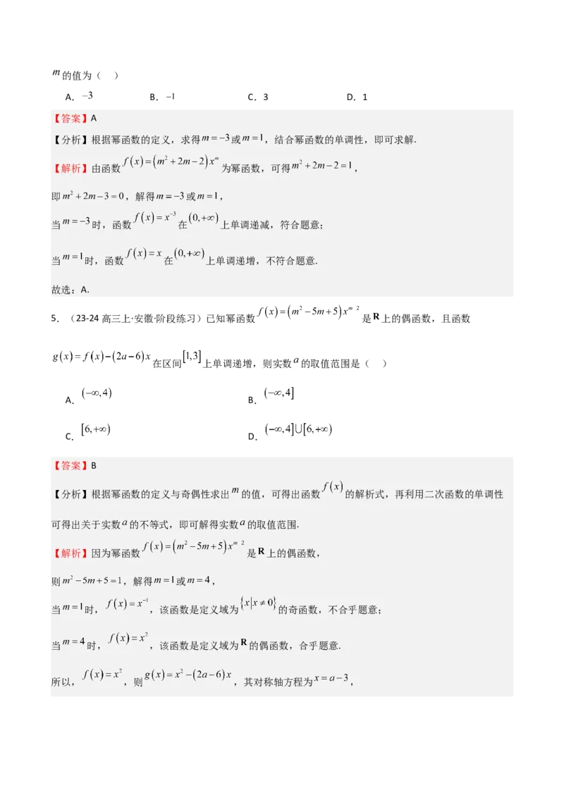 专题08幂、指数、对数函数（七大题型+模拟精练）（解析版）_2.2025数学总复习_2025年新高考资料_一轮复习_2025年高考数学一轮复习《重难点题型与知识梳理&bull;高分突破》（新高考专用）
