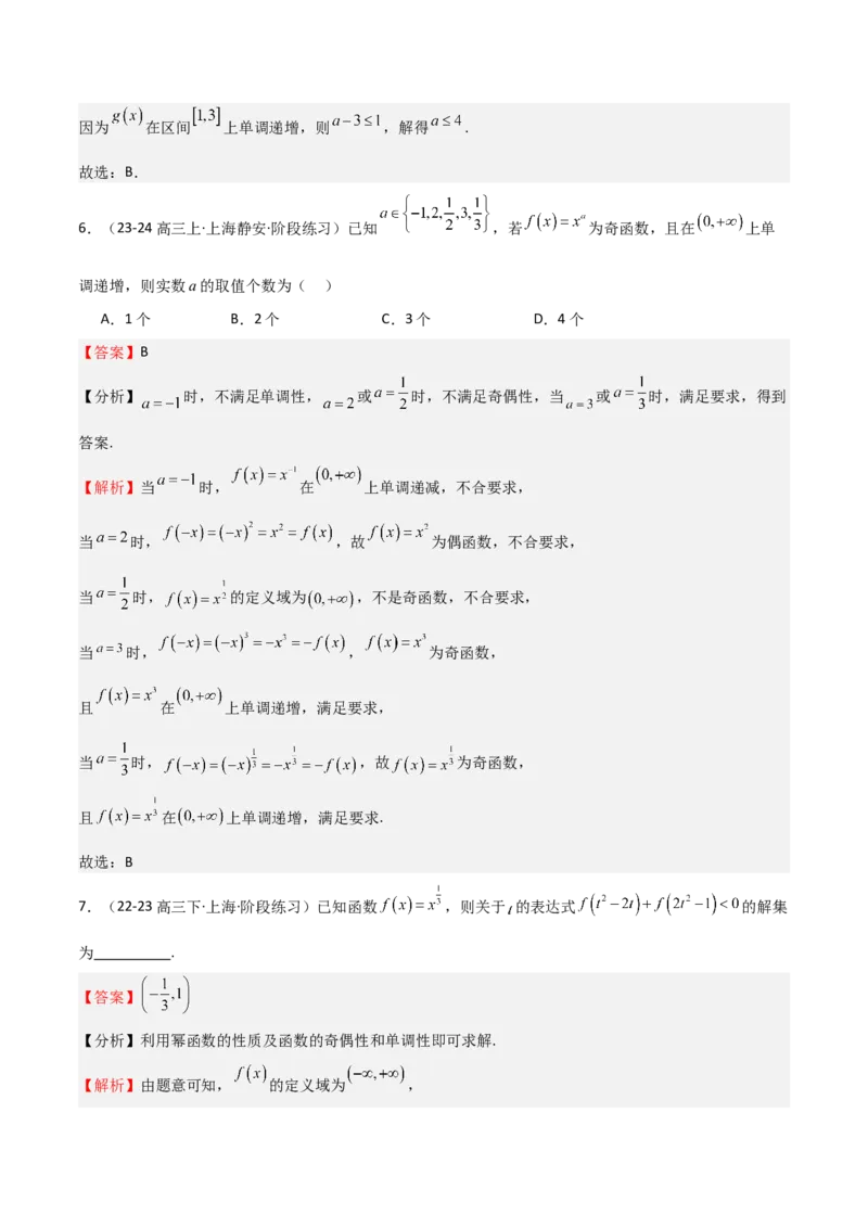 专题08幂、指数、对数函数（七大题型+模拟精练）（解析版）_2.2025数学总复习_2025年新高考资料_一轮复习_2025年高考数学一轮复习《重难点题型与知识梳理&bull;高分突破》（新高考专用）