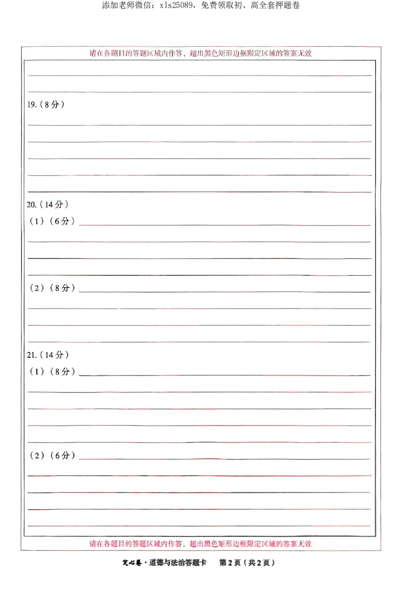 2025《万唯中考&bull;湖南定心卷》道法答题卡_初中资料合集_万唯2025版万唯中考《定心卷》全国地方版实时更新（已更11省）_2025万唯中考《定心卷》7科（湖南）