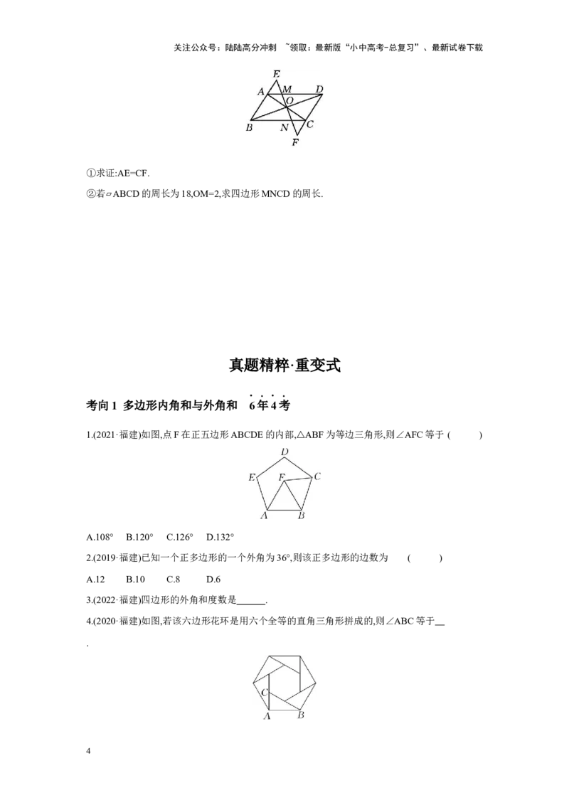 第五章四边形章节构建一多边形与平行四边形学案（含答案）2025年中考数学人教版一轮复习_02中考总复习（2026版更新中）_02-数学-中考总复习_2025中考复习资料