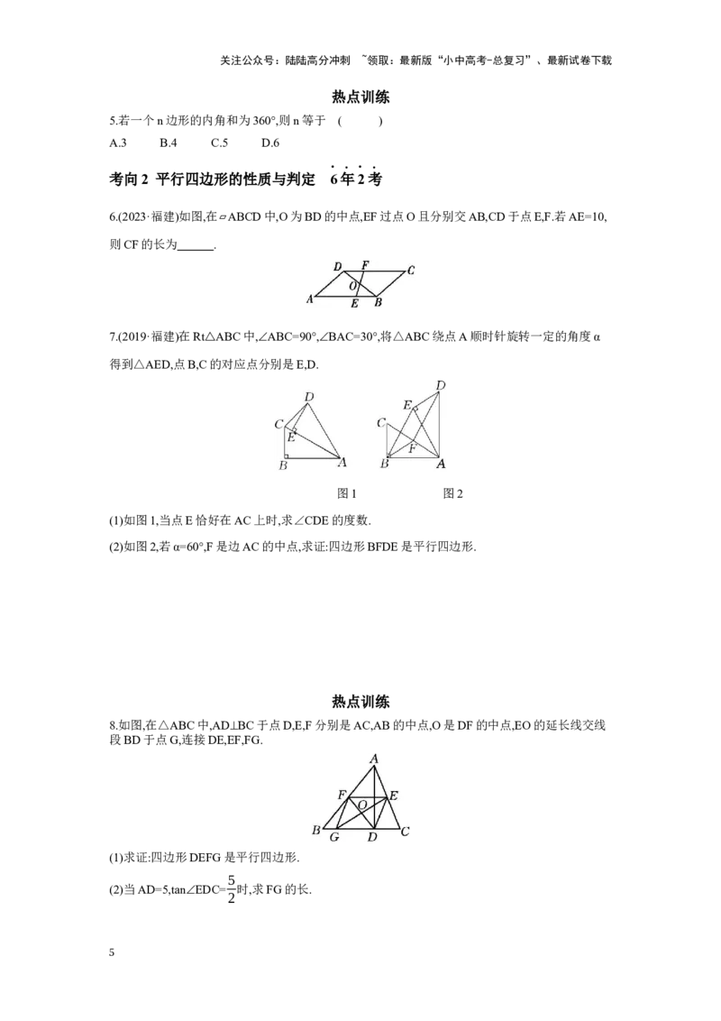 第五章四边形章节构建一多边形与平行四边形学案（含答案）2025年中考数学人教版一轮复习_02中考总复习（2026版更新中）_02-数学-中考总复习_2025中考复习资料