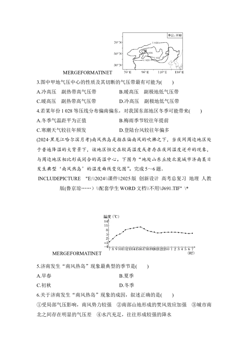 2025届高中地理一轮复习练习：第一部分自然地理第五单元大气的运动强化练19海陆分布对气压带和风带的影响（含解析）_9.2025地理总复习_2025年新高考资料_一轮复习