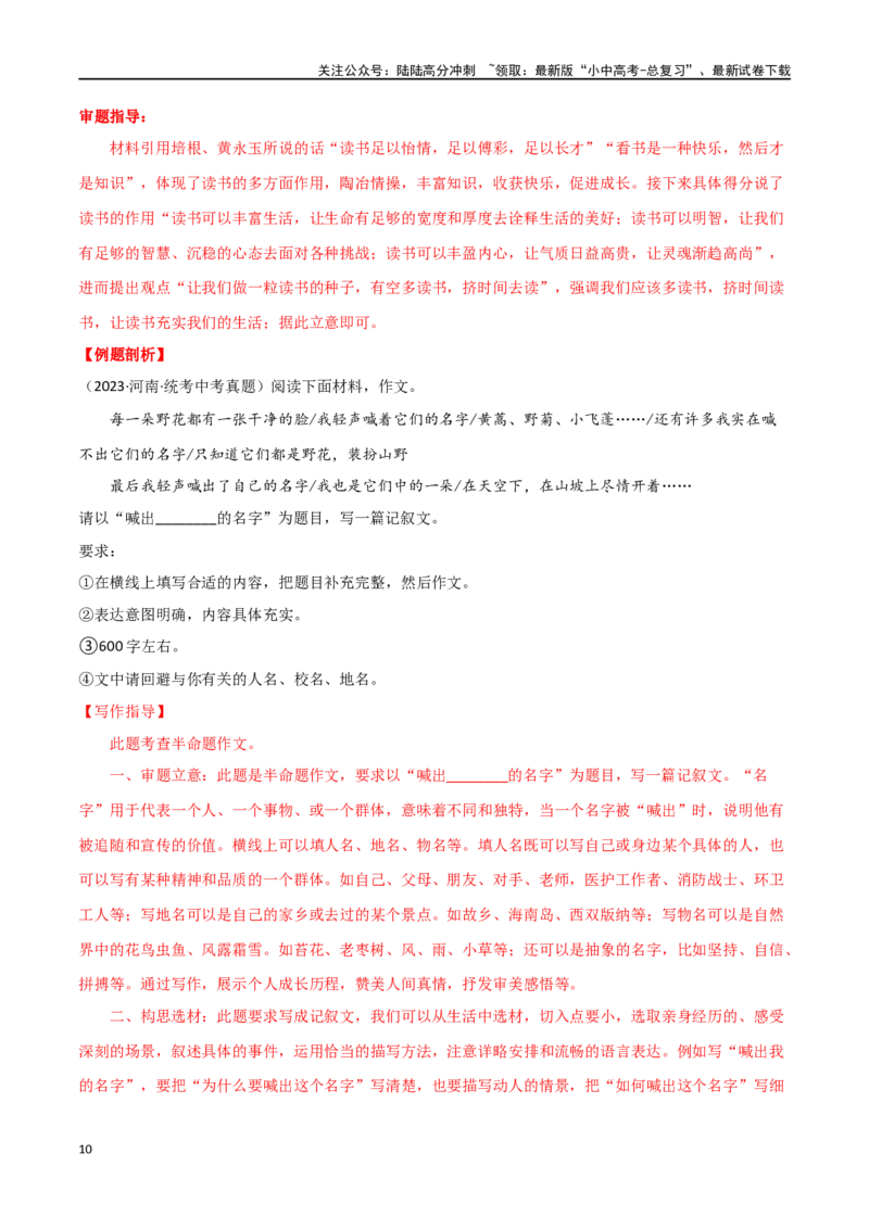 第40讲审题定中心（讲义）-2024年中考语文一轮复习讲练测（全国通用）（解析版）_02中考总复习（2026版更新中）_01-语文-中考总复习_2024年中考资料_一轮复习_2024一轮复习课件+讲义+练习